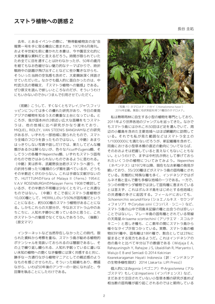 THPS会報 第1号 2ページ