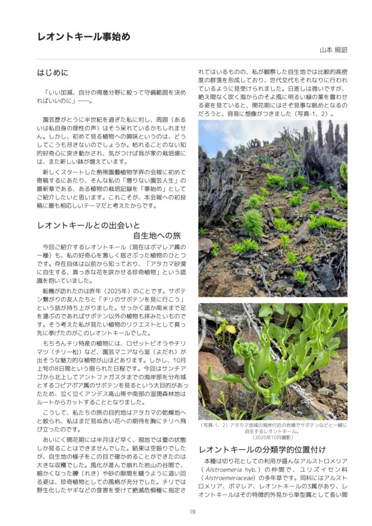 THPS会報 第1号 19ページ